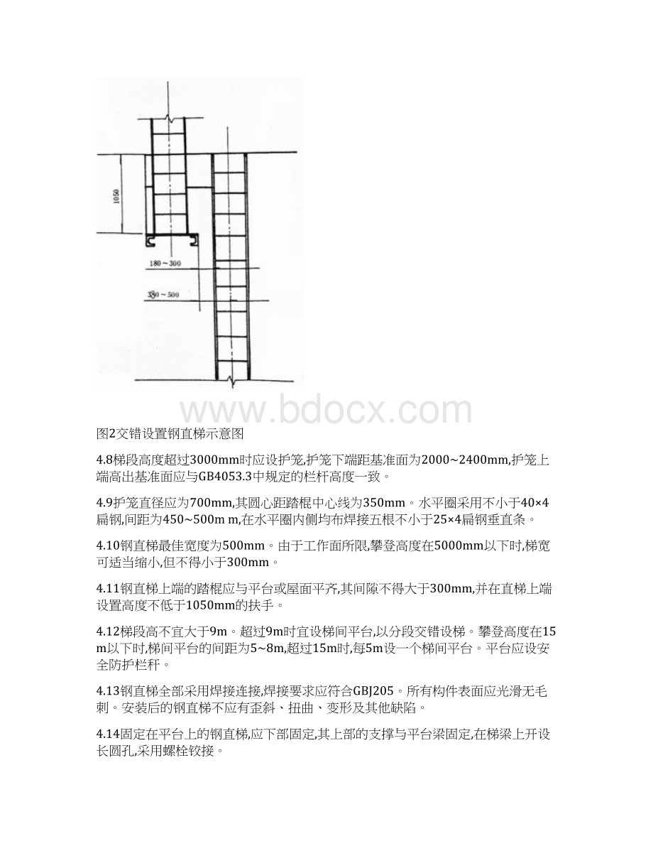 固定式钢直梯安全技术条件GB40531993.docx_第3页
