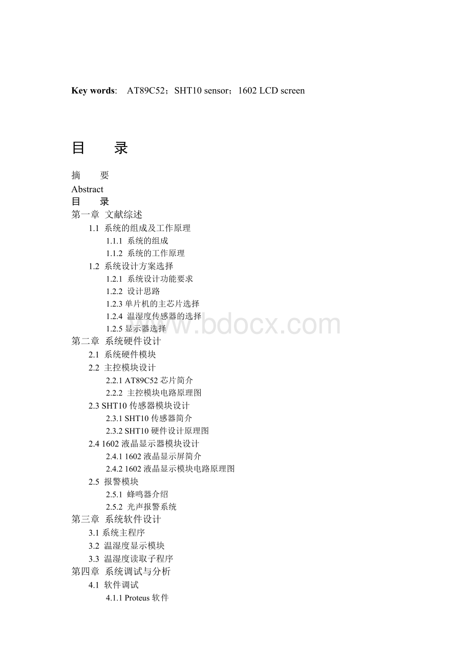 优秀毕设_单片机温湿度检测.docx_第2页