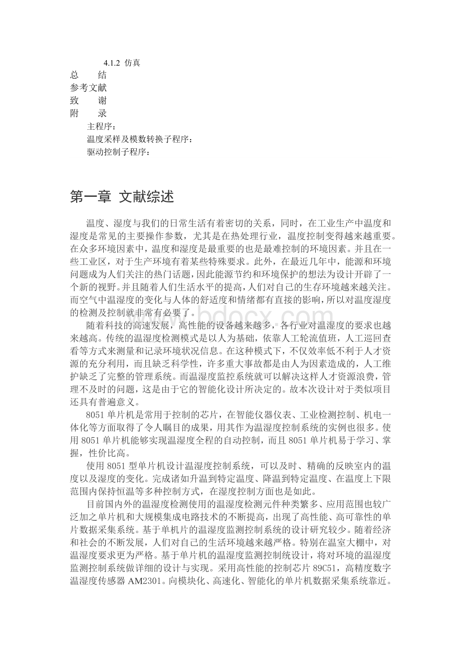 优秀毕设_单片机温湿度检测.docx_第3页