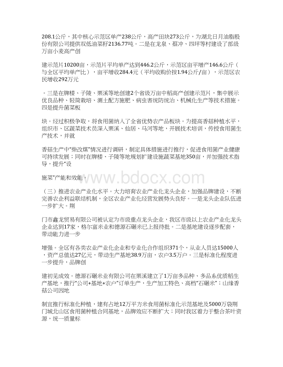 区农办主任述职述廉报告.docx_第3页