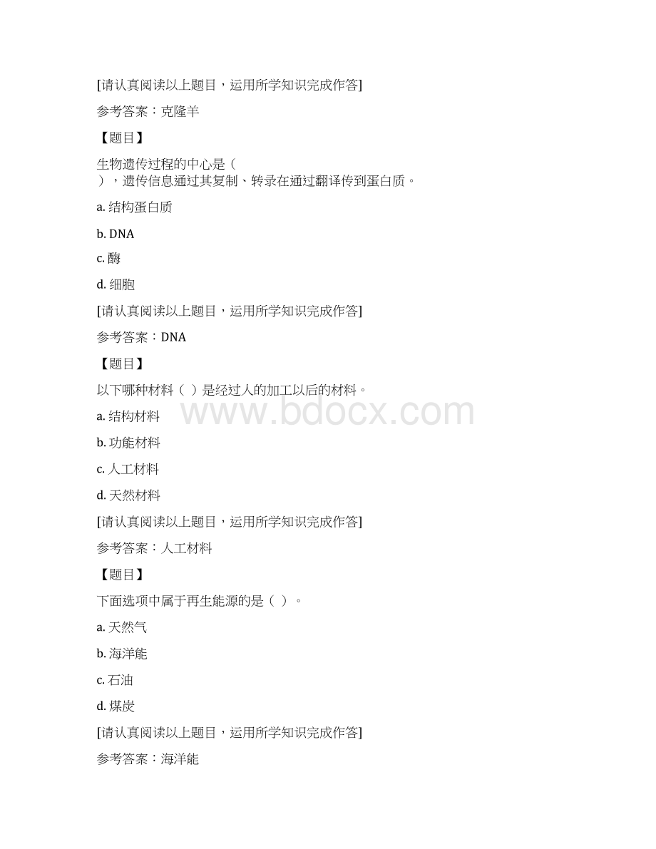 国开吉林01620《现代科学技术》形成性考核2复习资料答案Word文档下载推荐.docx_第3页