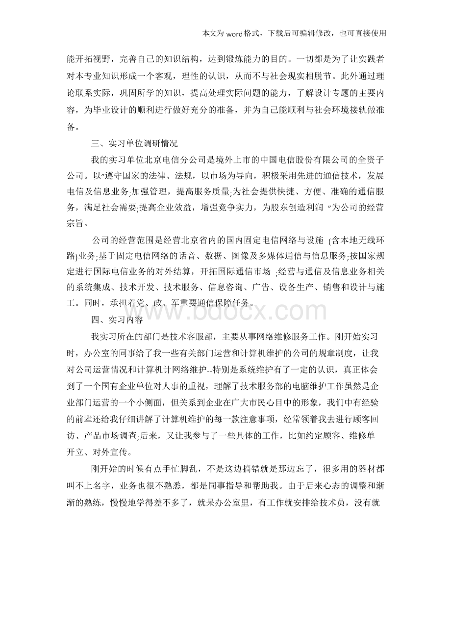 大学生计算机专业实习报告学习范文3000字.docx_第2页