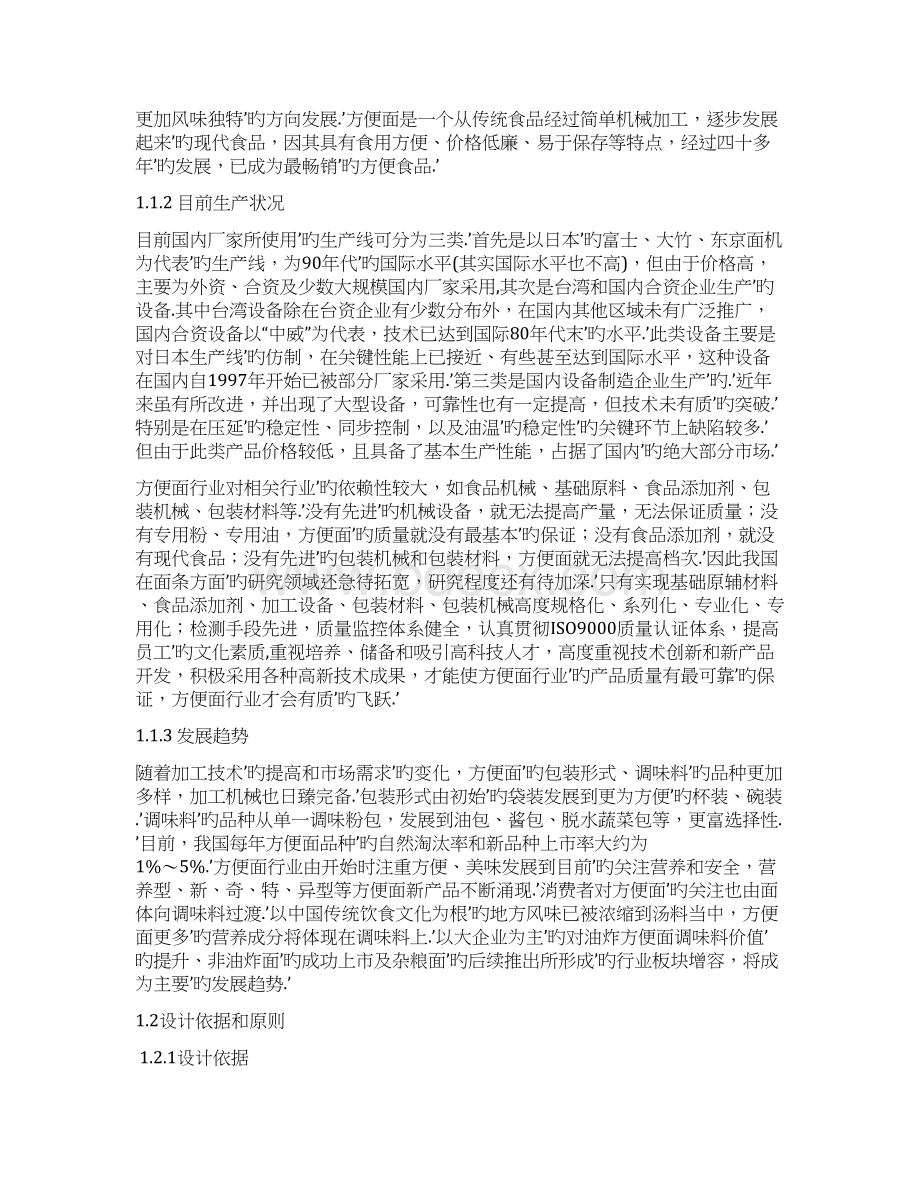 年产1000T方便面车间工艺设计实现项目可行性方案.docx_第3页