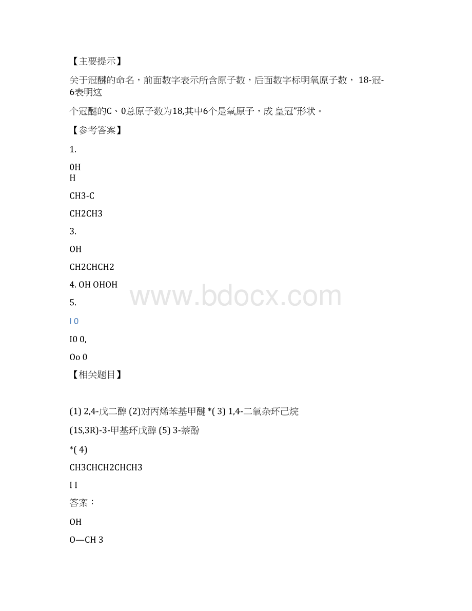 醇酚醚习题.docx_第2页