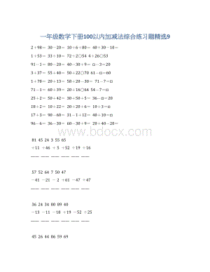 一年级数学下册100以内加减法综合练习题精选9Word格式文档下载.docx