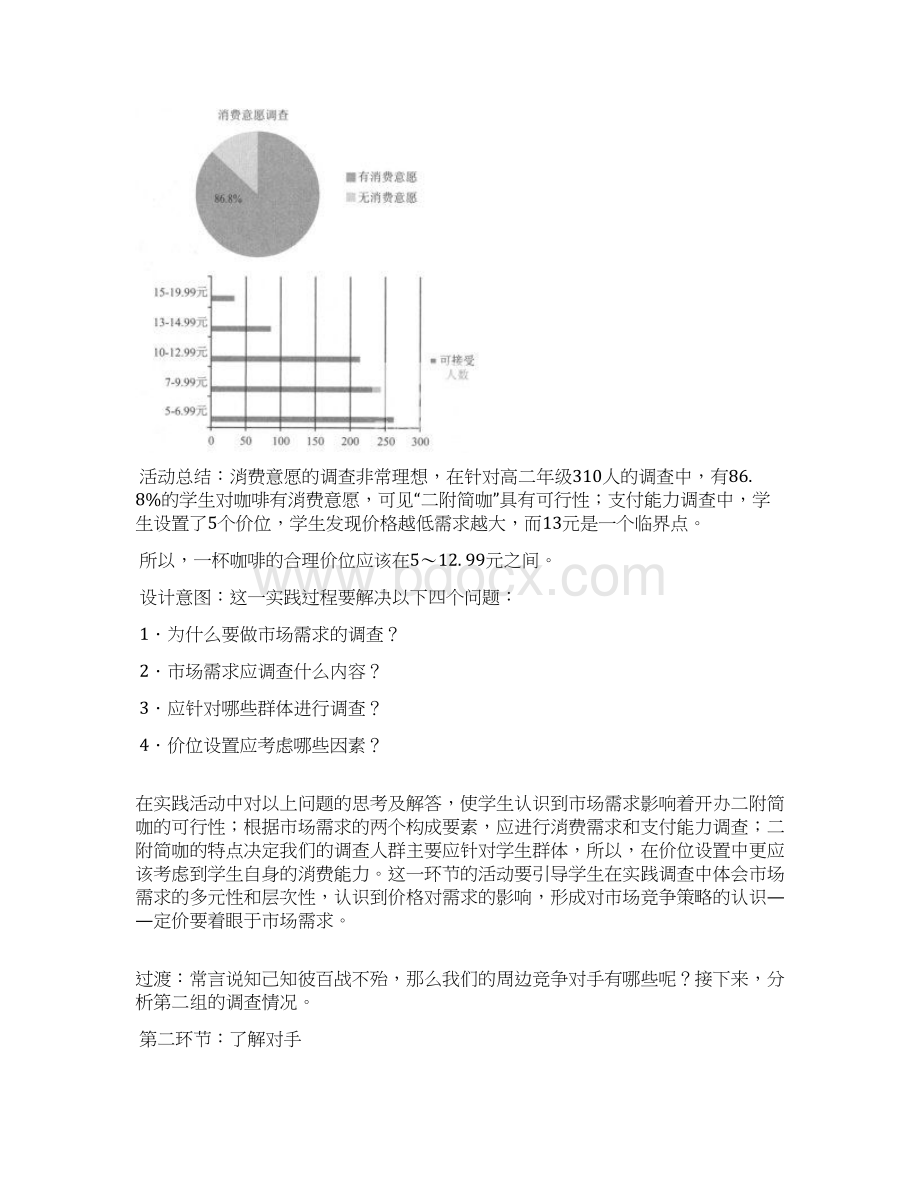 关于咖啡定价的实践活动设计方案.docx_第3页