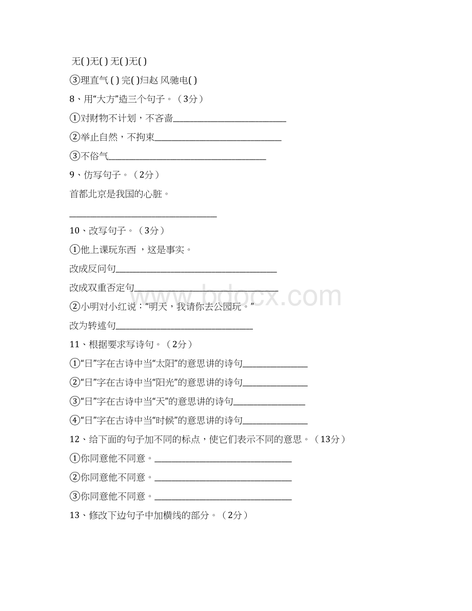 六年级语文小升初毕业考试全真模拟试题1Word格式.docx_第2页