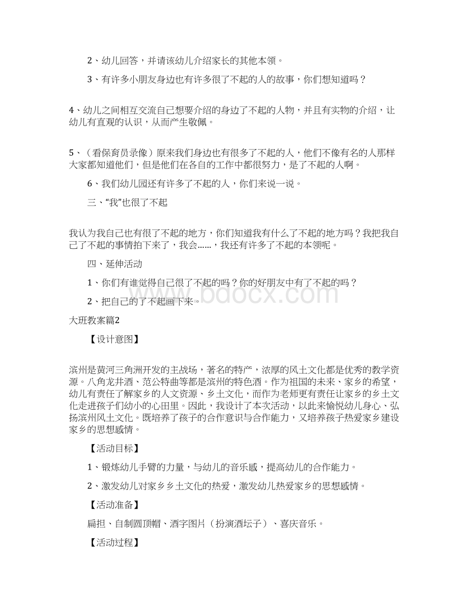 幼儿园优质课大班教案合集五篇Word下载.docx_第2页