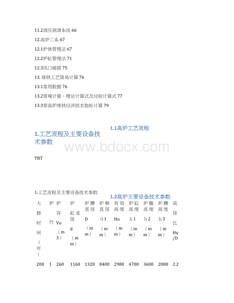 高炉工长操作规程OK解读Word格式.docx_第3页