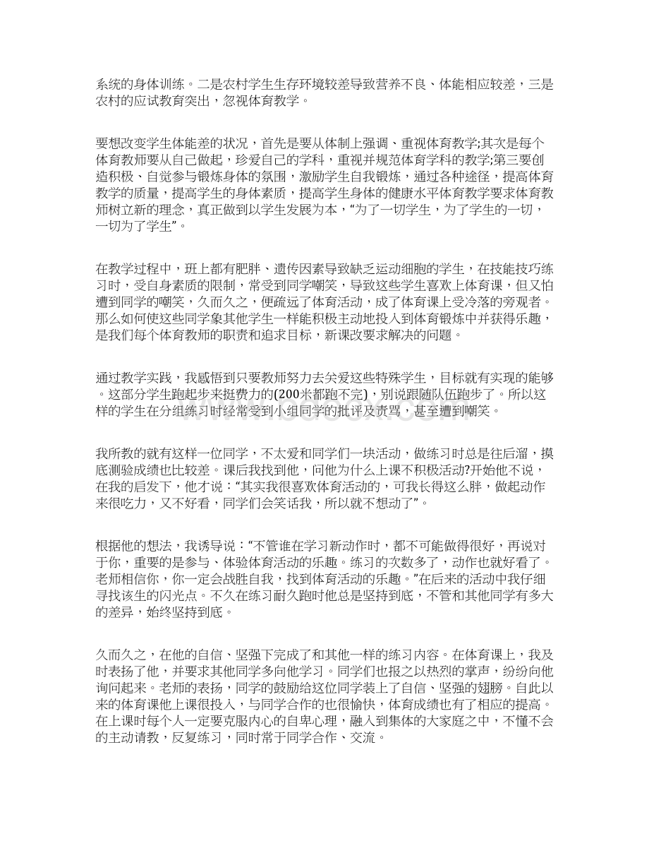 高中体育教学心得体会范文5篇Word格式文档下载.docx_第2页