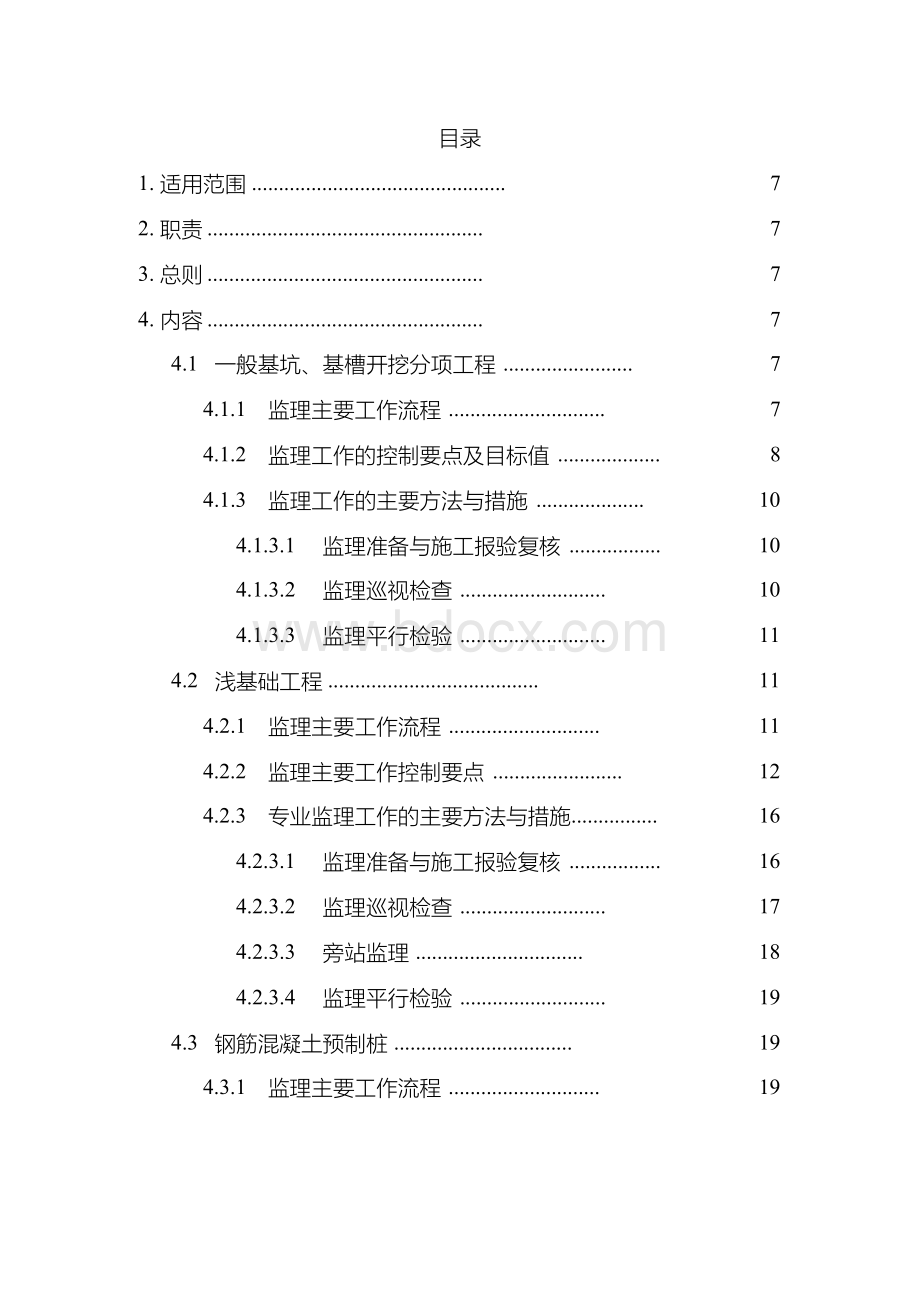 完整版地基与基础工程监理实施细则.docx_第2页