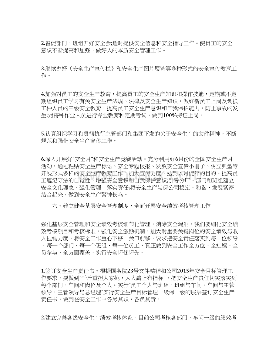 企业安全工作计划书Word文档下载推荐.docx_第3页