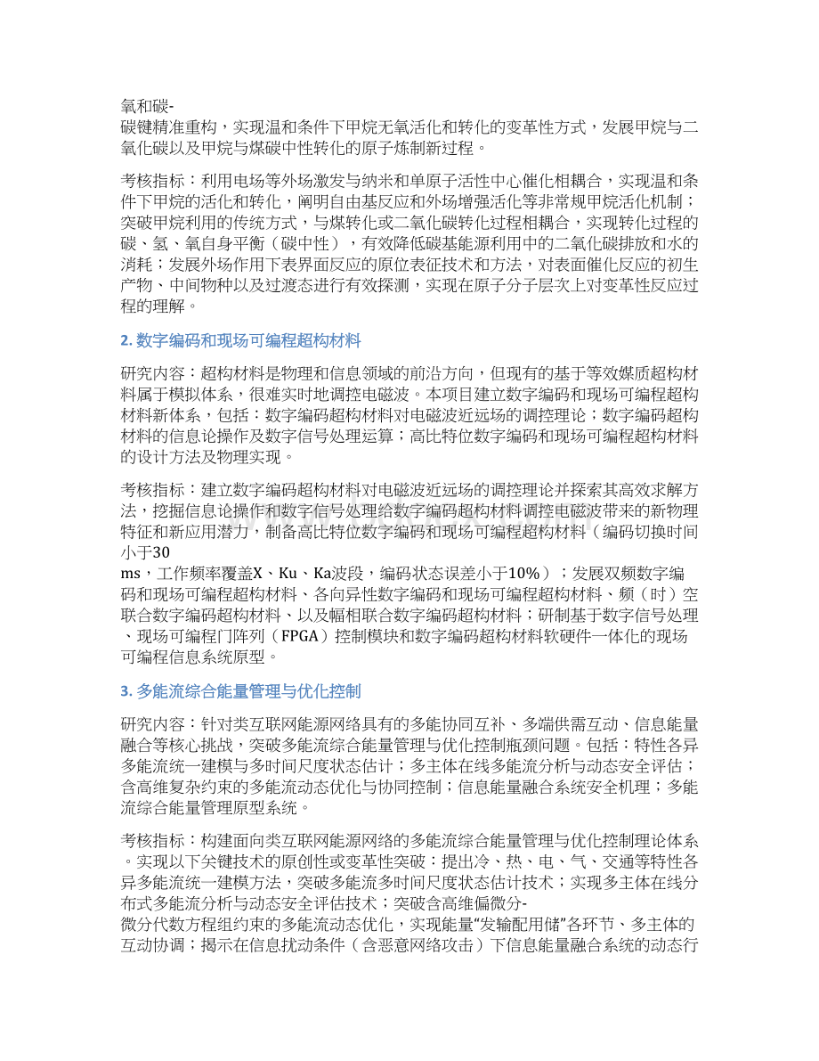 变革性技术关键科学问题.docx_第2页