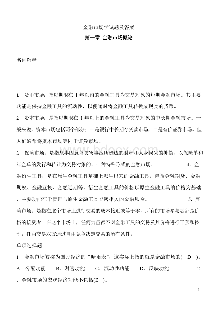 金融市场学试题及答案2Word下载.docx_第1页