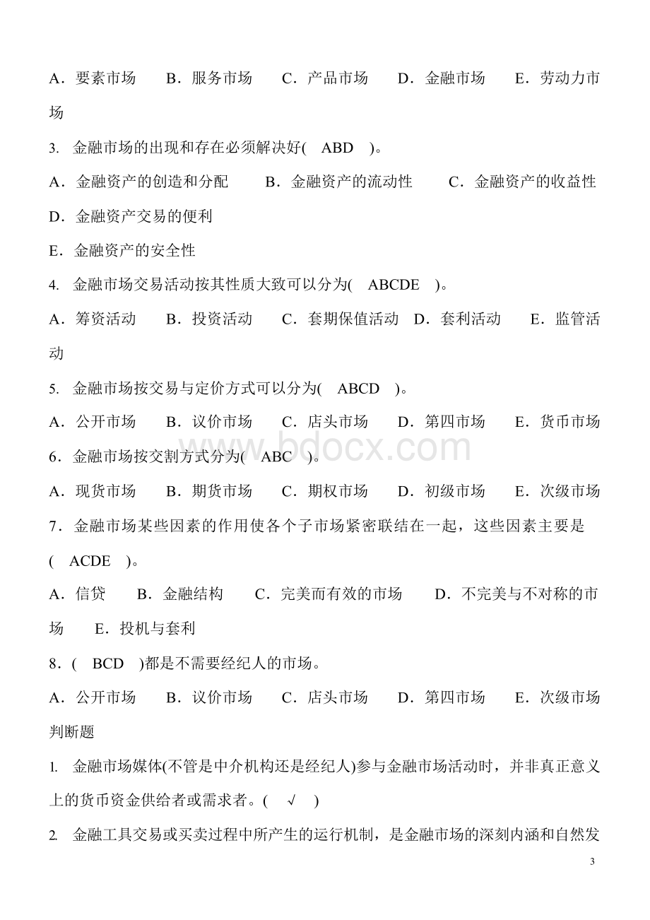 金融市场学试题及答案2Word下载.docx_第3页