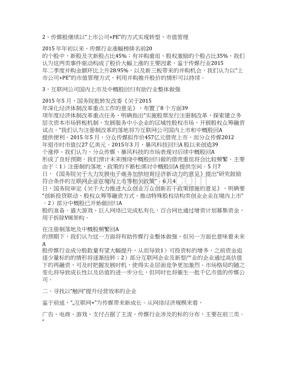 精品行业分析报告可编辑版互联网+传媒行业分析报告.docx_第3页