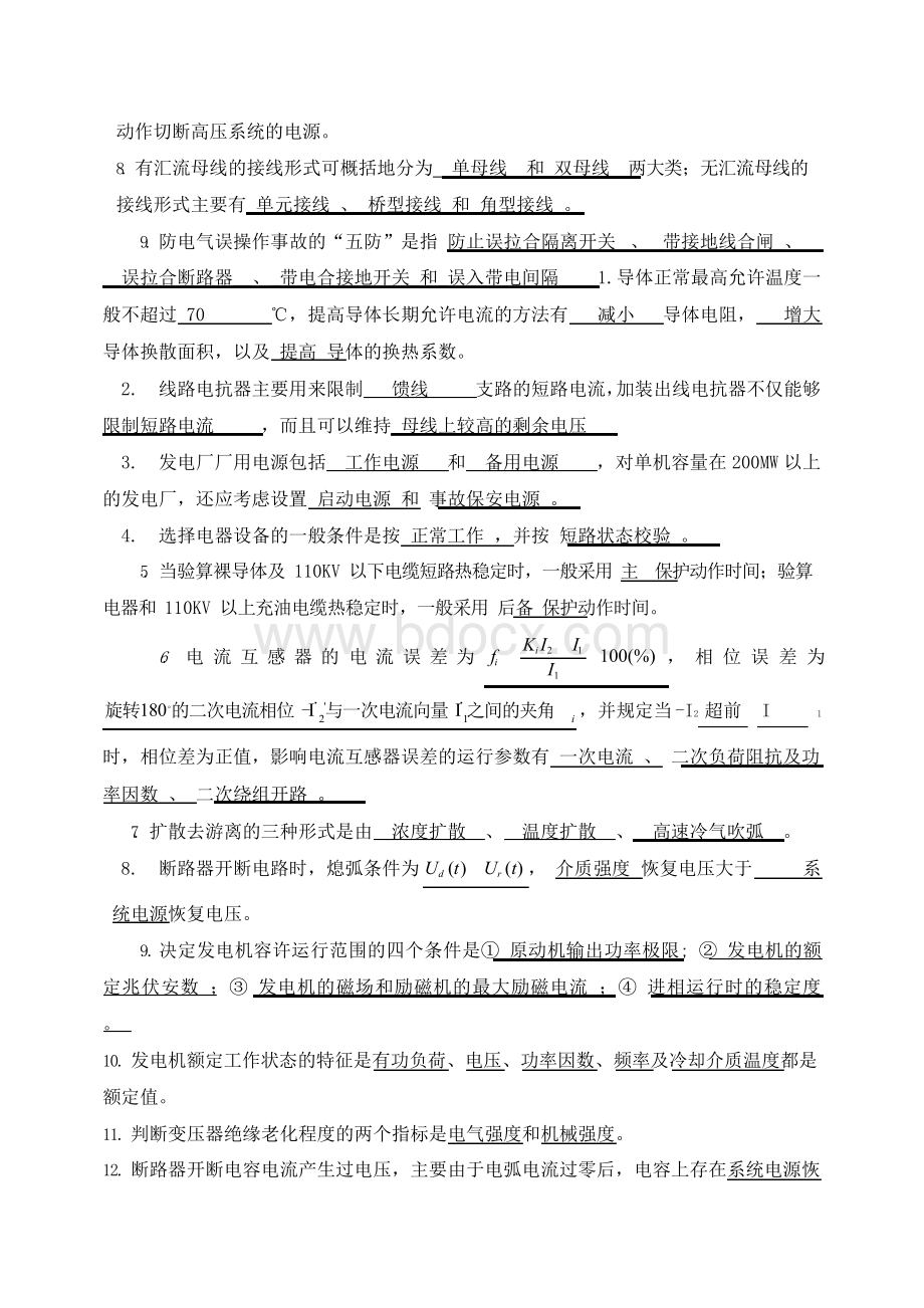 发电厂电气部分模拟考试试题和答案(全).docx_第2页