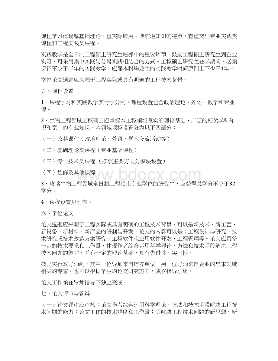 生物工程河南师范大学.docx_第2页