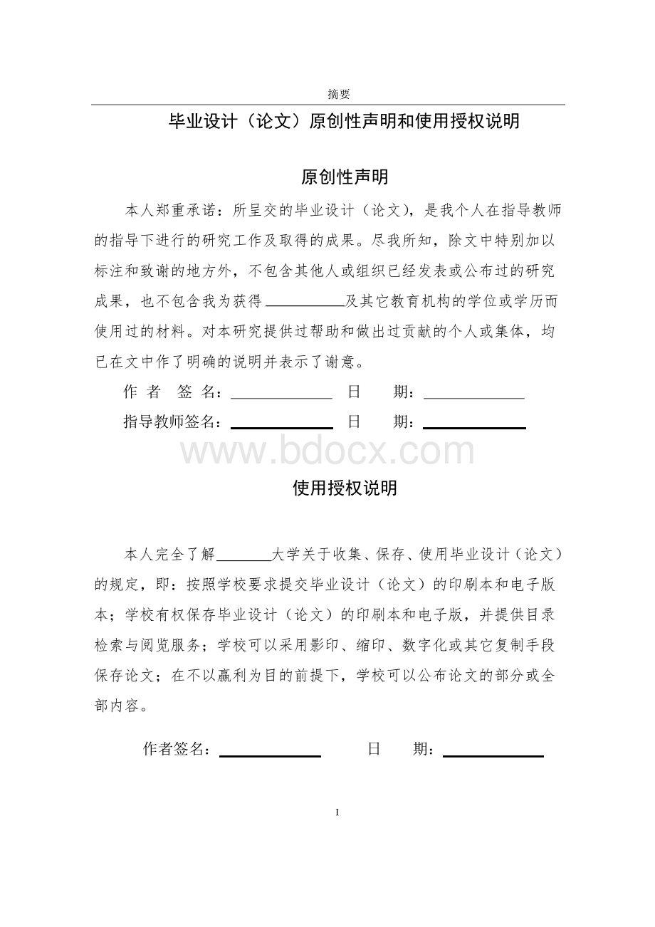 基于PLC的饮料灌装生产线的控制系统设计毕业论文.docx_第2页