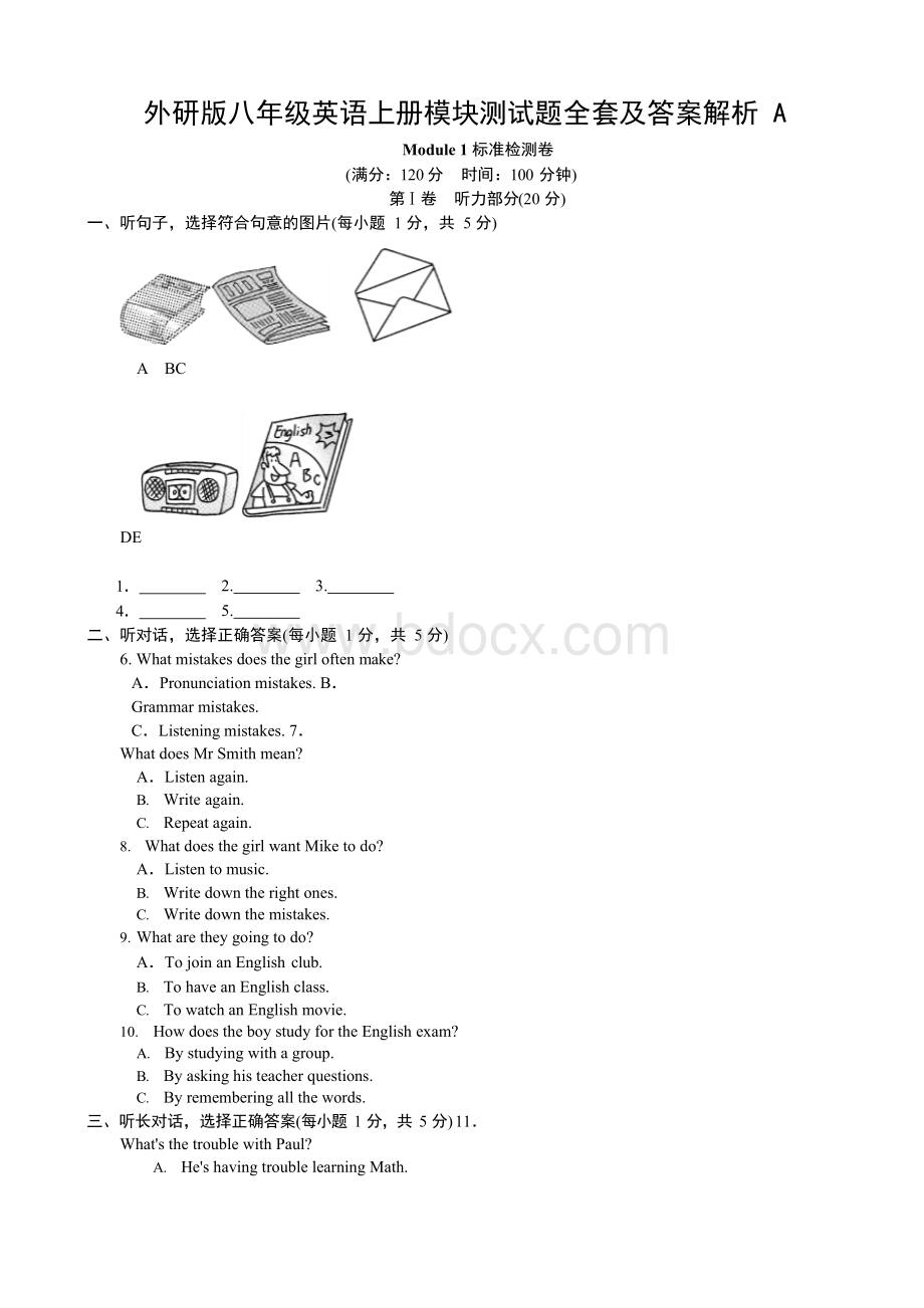 外研版八年级英语上册模块测试题全套及答案解析AWord文件下载.docx_第1页