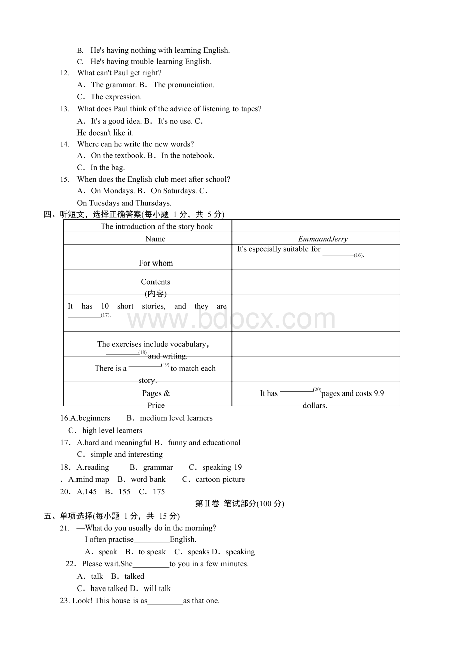 外研版八年级英语上册模块测试题全套及答案解析AWord文件下载.docx_第2页