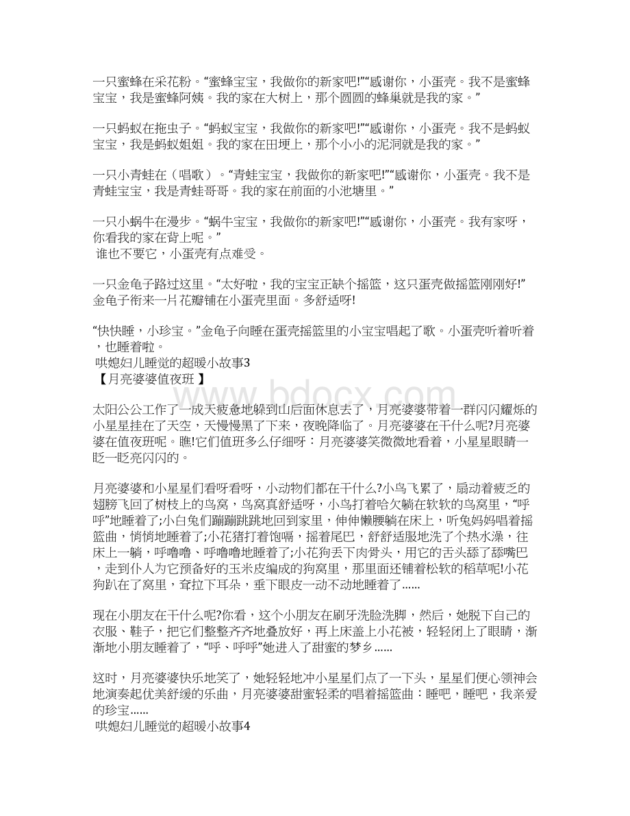 哄媳妇儿睡觉的超暖小故事.docx_第2页