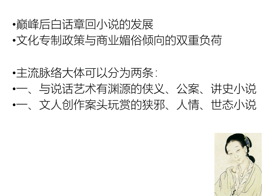 中国近代文学史（杜新艳）近代文学7.pptx_第3页