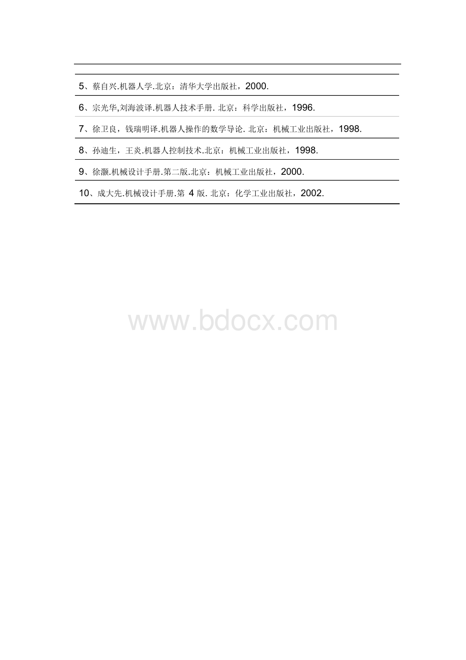 关节型机器人腕部结构设计Word文档格式.docx_第3页