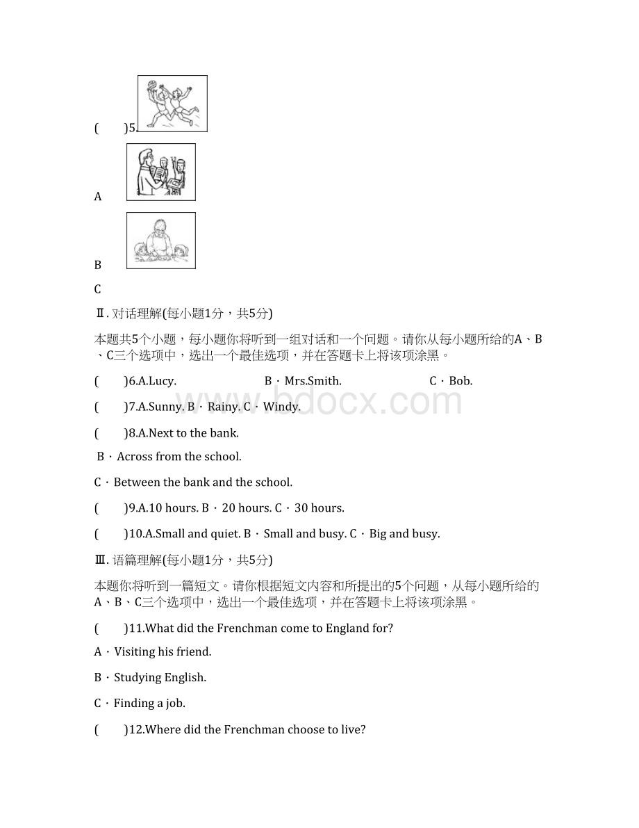 山西省中考英语信息冲刺卷第三次适应与模拟试题.docx_第3页