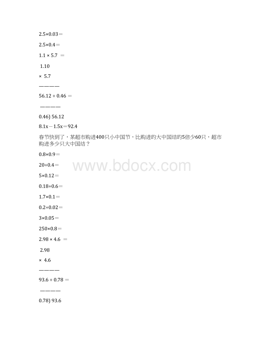 新编小学五年级数学上册寒假作业91Word文档下载推荐.docx_第2页