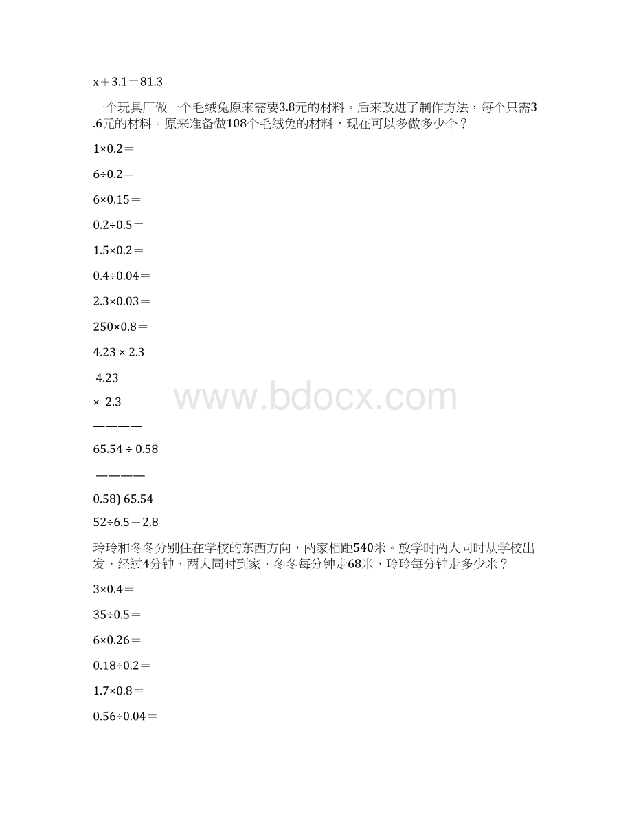 新编小学五年级数学上册寒假作业91Word文档下载推荐.docx_第3页