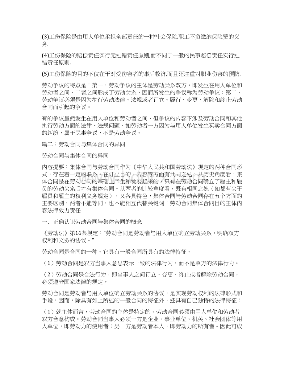 集体合同代替劳动合同0Word格式文档下载.docx_第2页