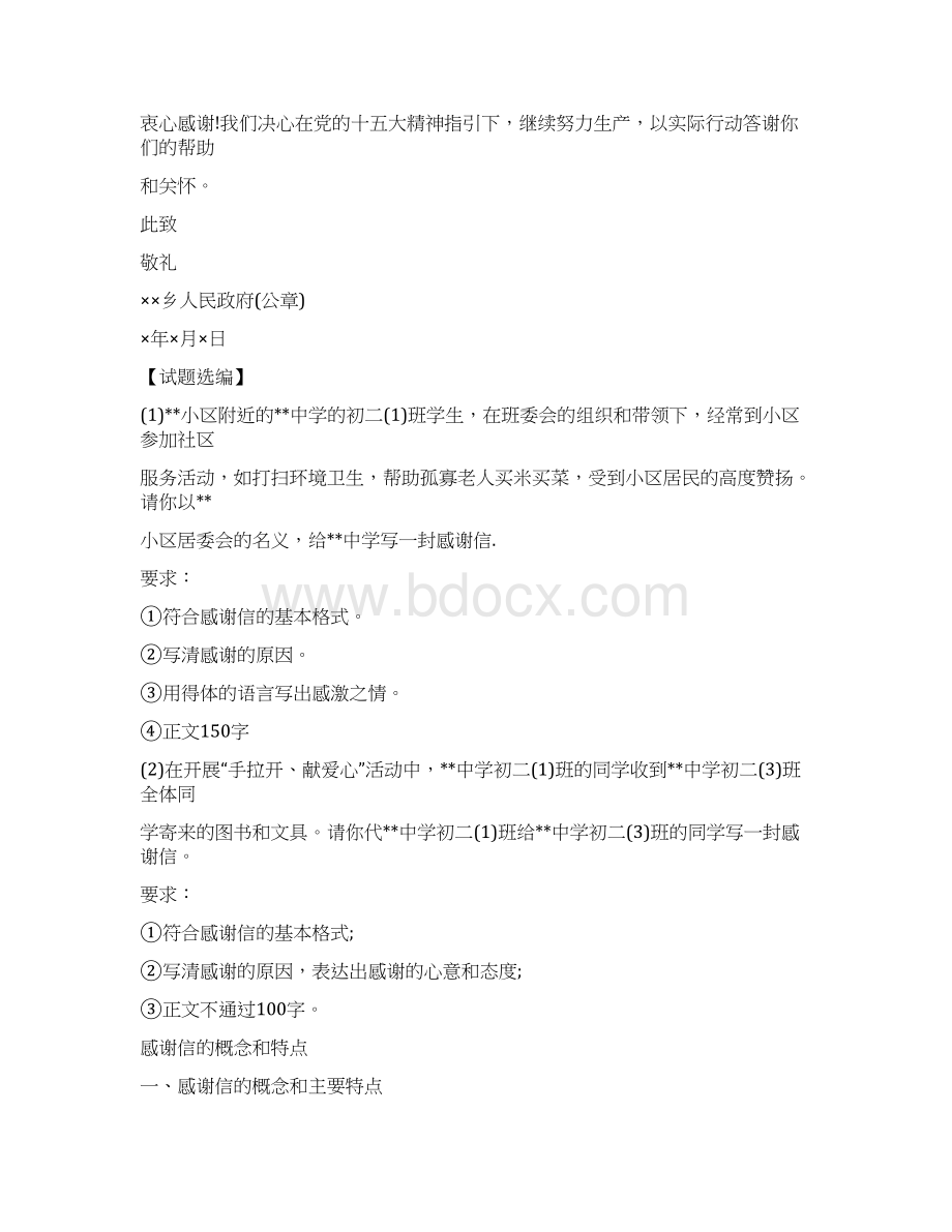 感谢信100字Word下载.docx_第2页