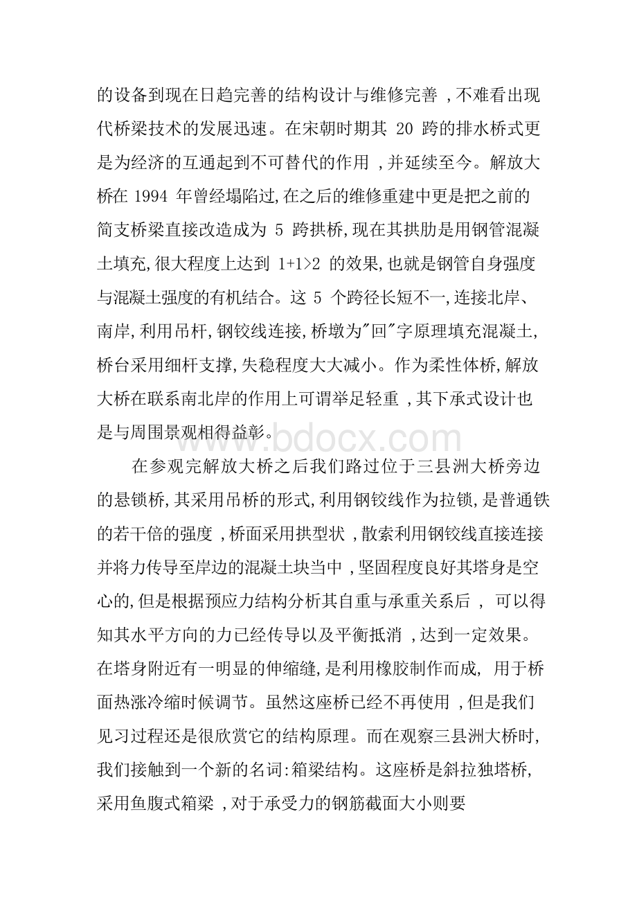 桥梁实习的总结.docx_第2页