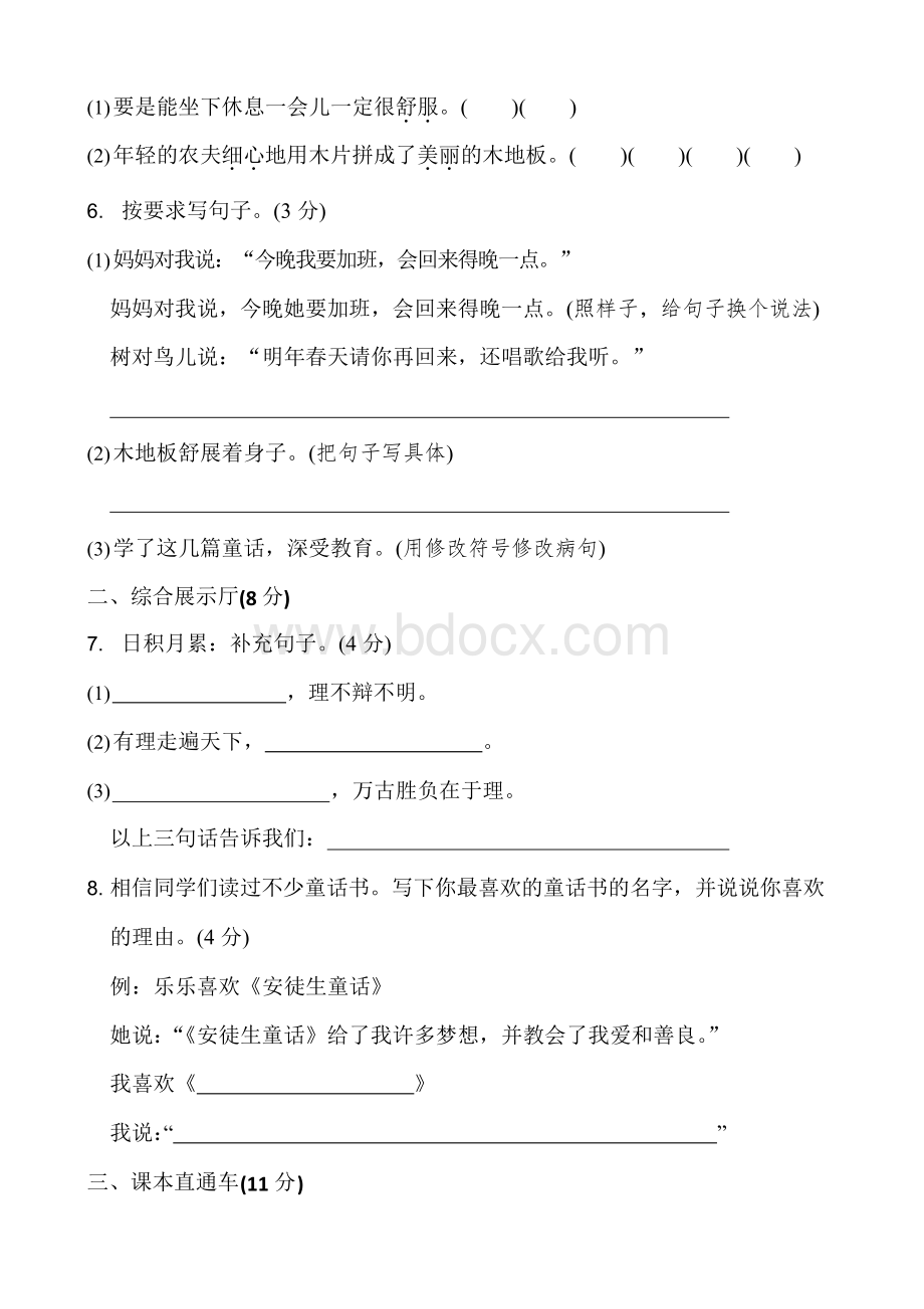 部编版三年级语文上册第三单元测试题及答案.docx_第2页