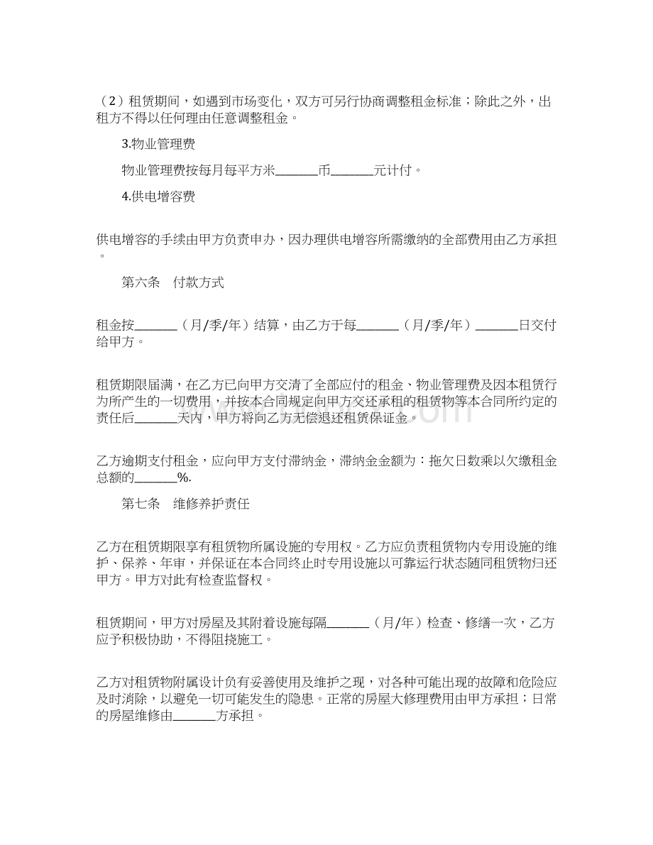 商业写字楼租赁合同Word文档下载推荐.docx_第3页