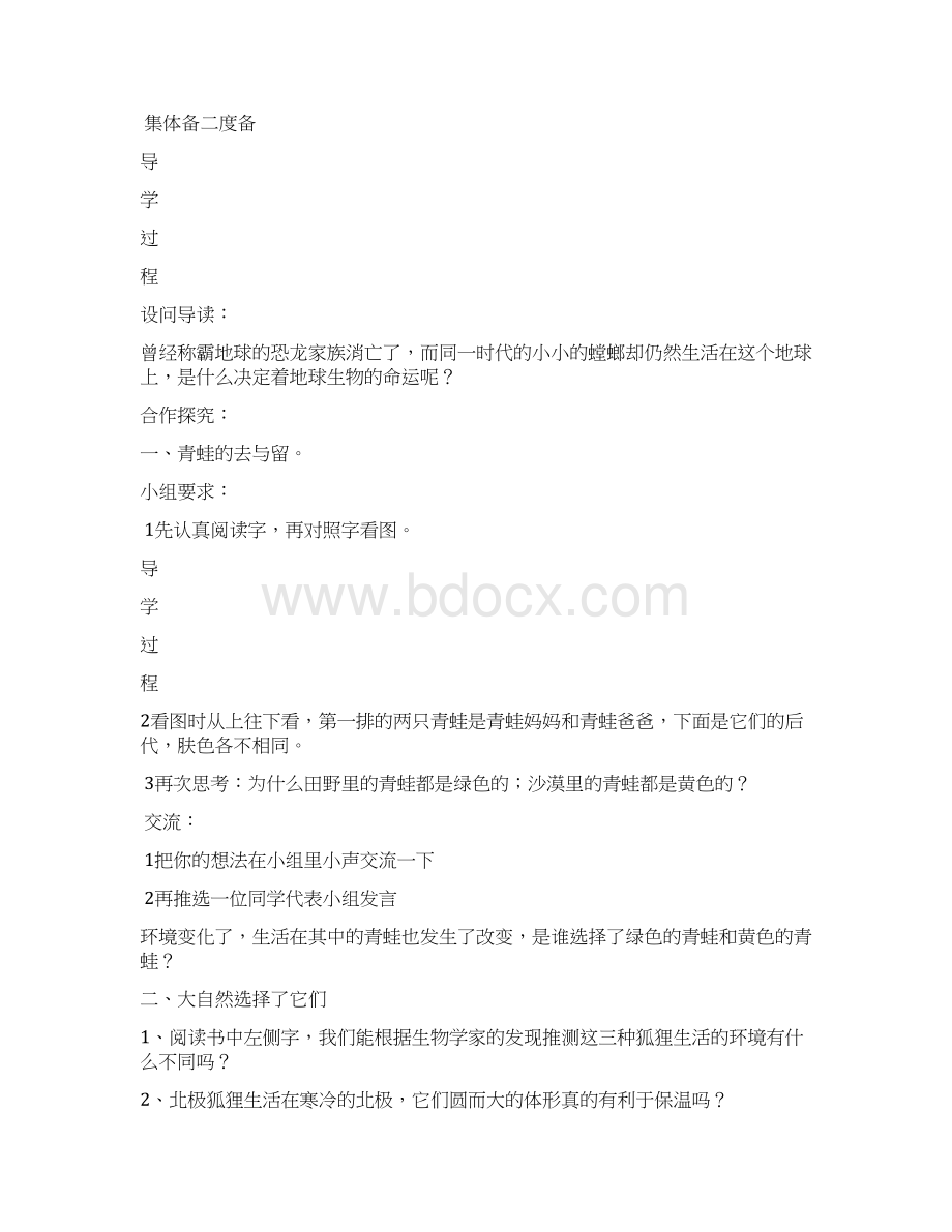 六年级科学上册导学案教科版.docx_第2页