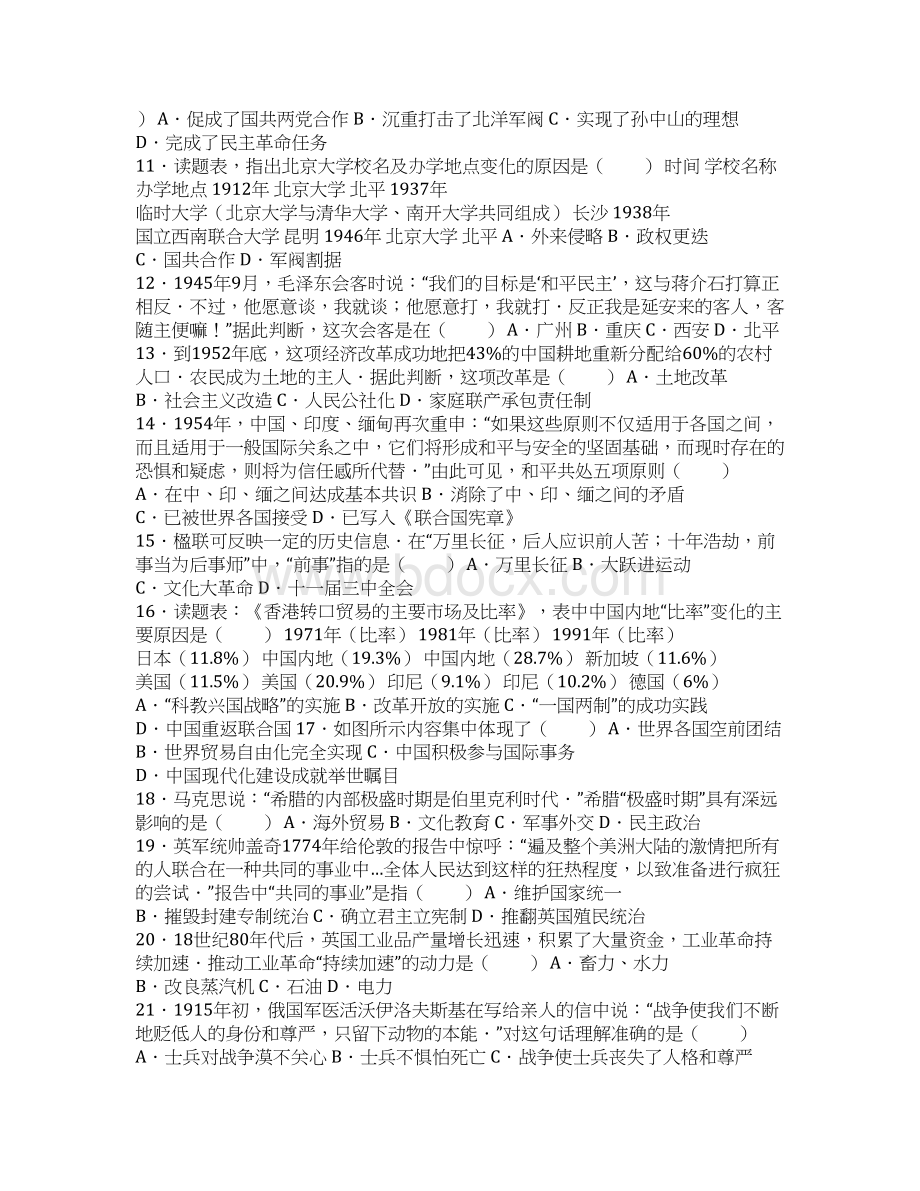 广东省中考历史试题附答案和解释.docx_第2页