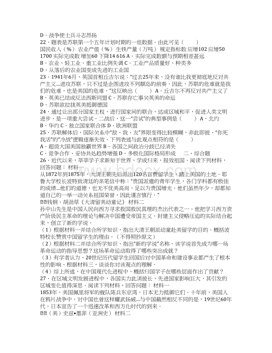 广东省中考历史试题附答案和解释Word格式文档下载.docx_第3页