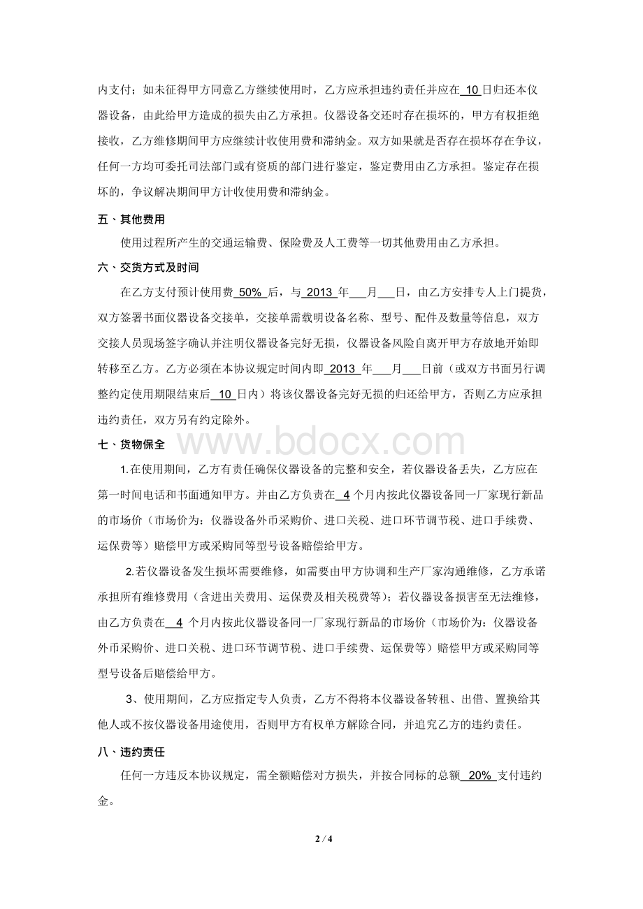 仪器设备共享使用协议书_范本.docx_第2页