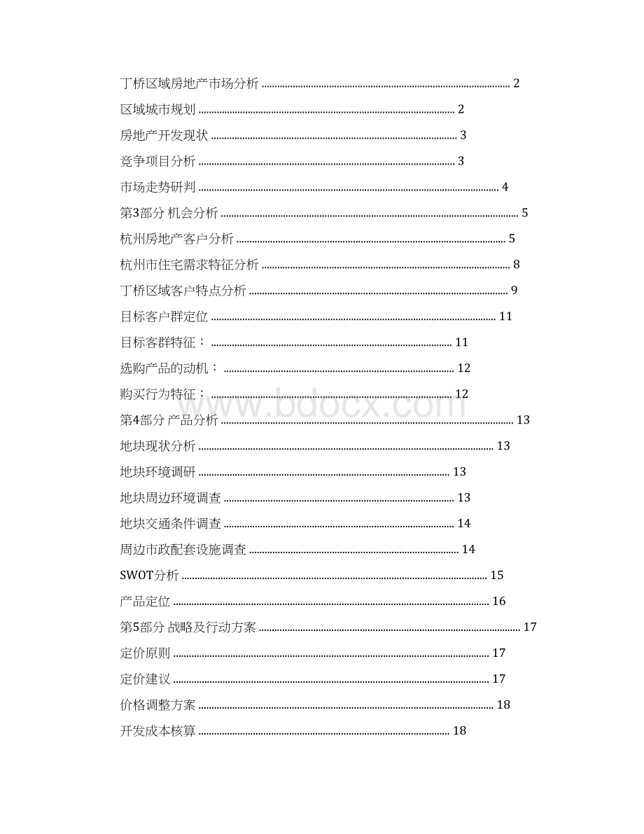 旅游地产营销策划方案.docx_第2页