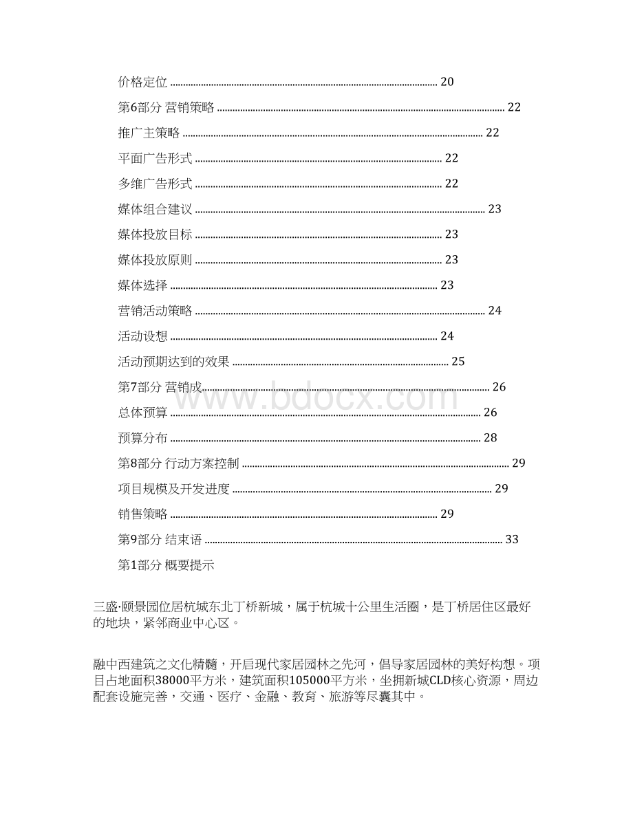 旅游地产营销策划方案.docx_第3页