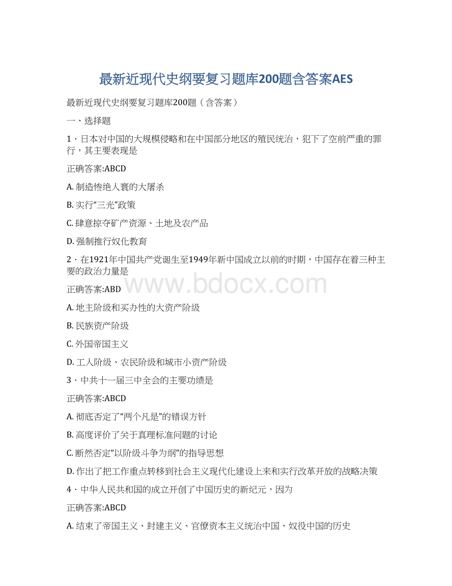 最新近现代史纲要复习题库200题含答案AES.docx_第1页