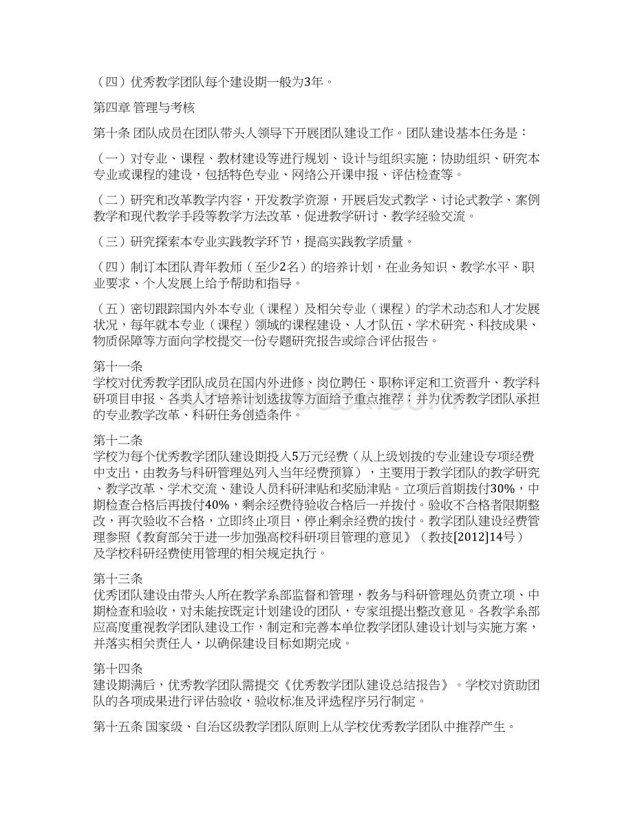 学校优秀教学团队建设与管理办法Word格式文档下载.docx_第3页