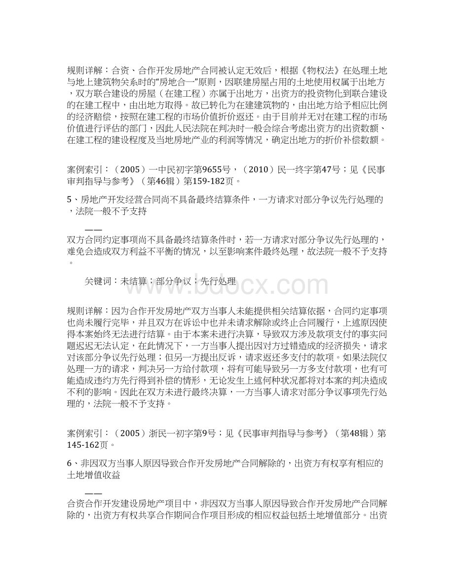 如何区分合作开发房地产合同中的清理条款与名为合作实为借贷合同.docx_第3页