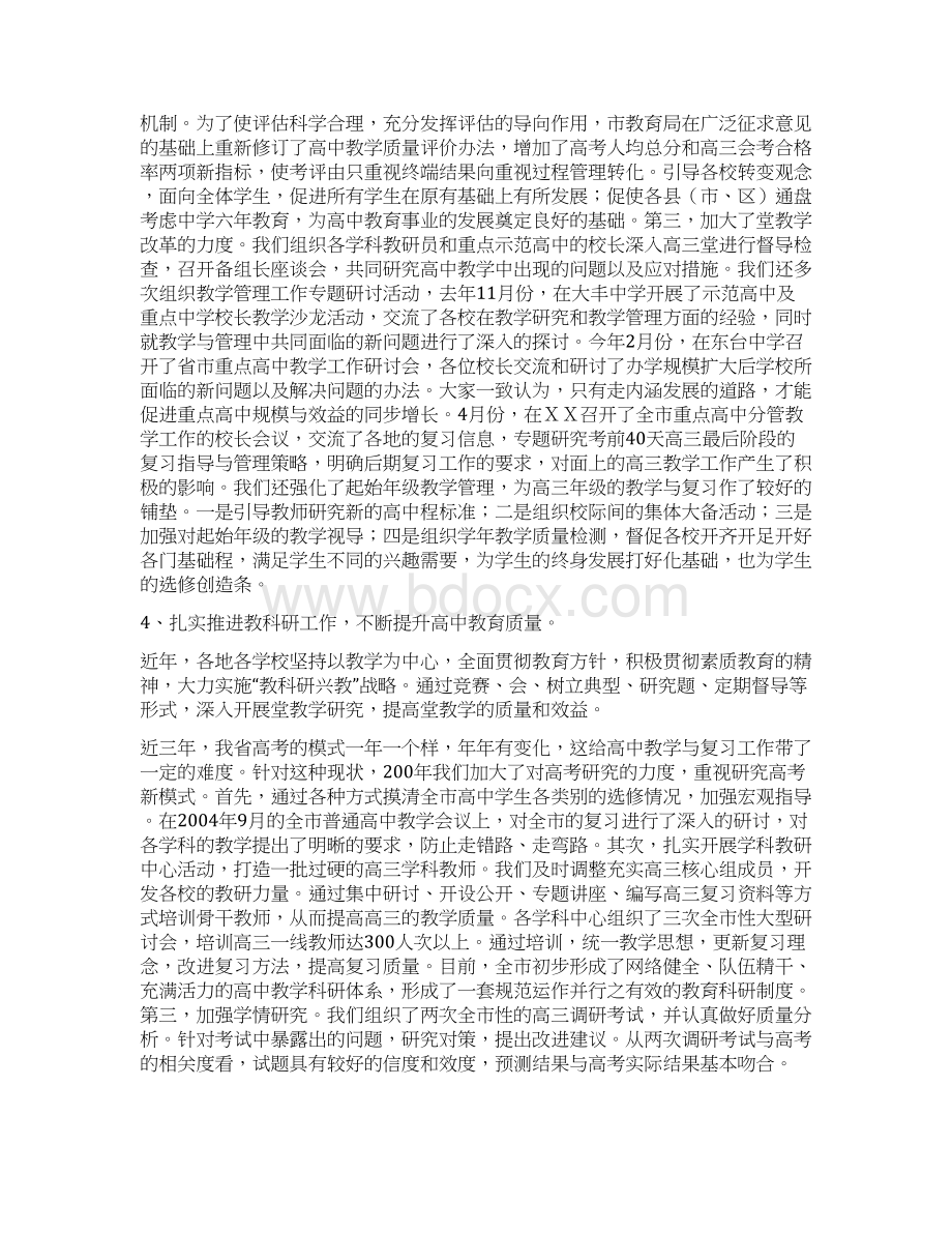 在全市普通高中教育工作会议上的讲话0Word格式.docx_第3页