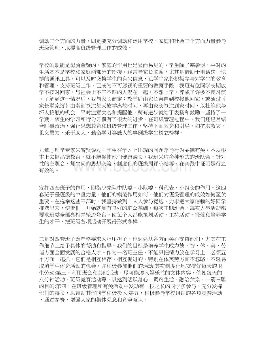 学习心得体会班级管理心得体会教师篇.docx_第2页