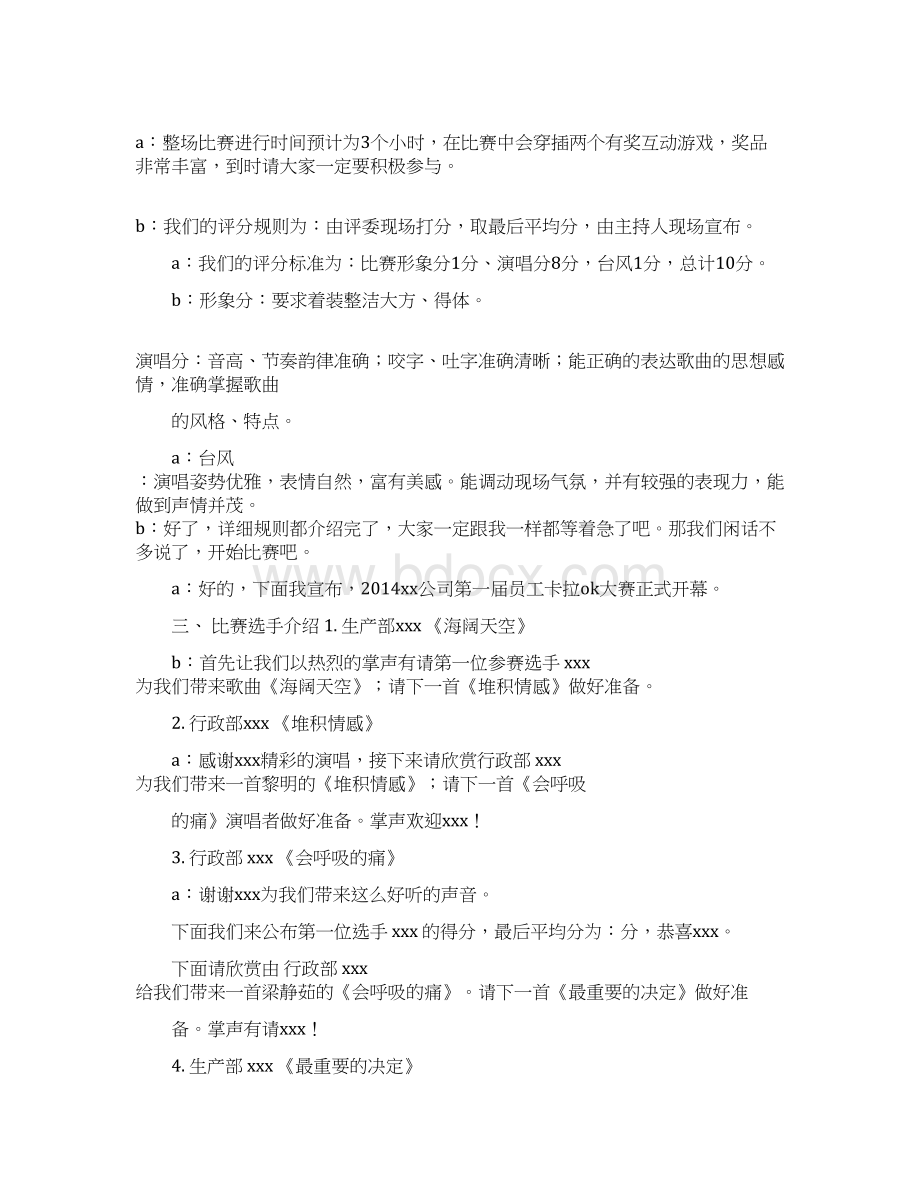 卡拉ok比赛致辞.docx_第2页