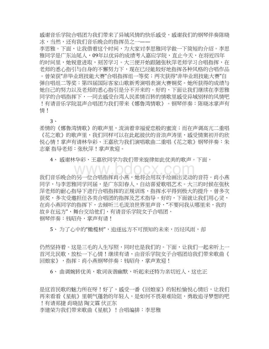 音乐晚会主持稿Word下载.docx_第2页