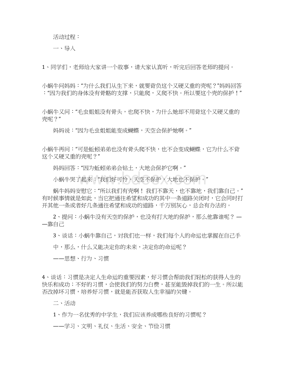 指导学生自主开展主题班会体会精选多篇.docx_第3页